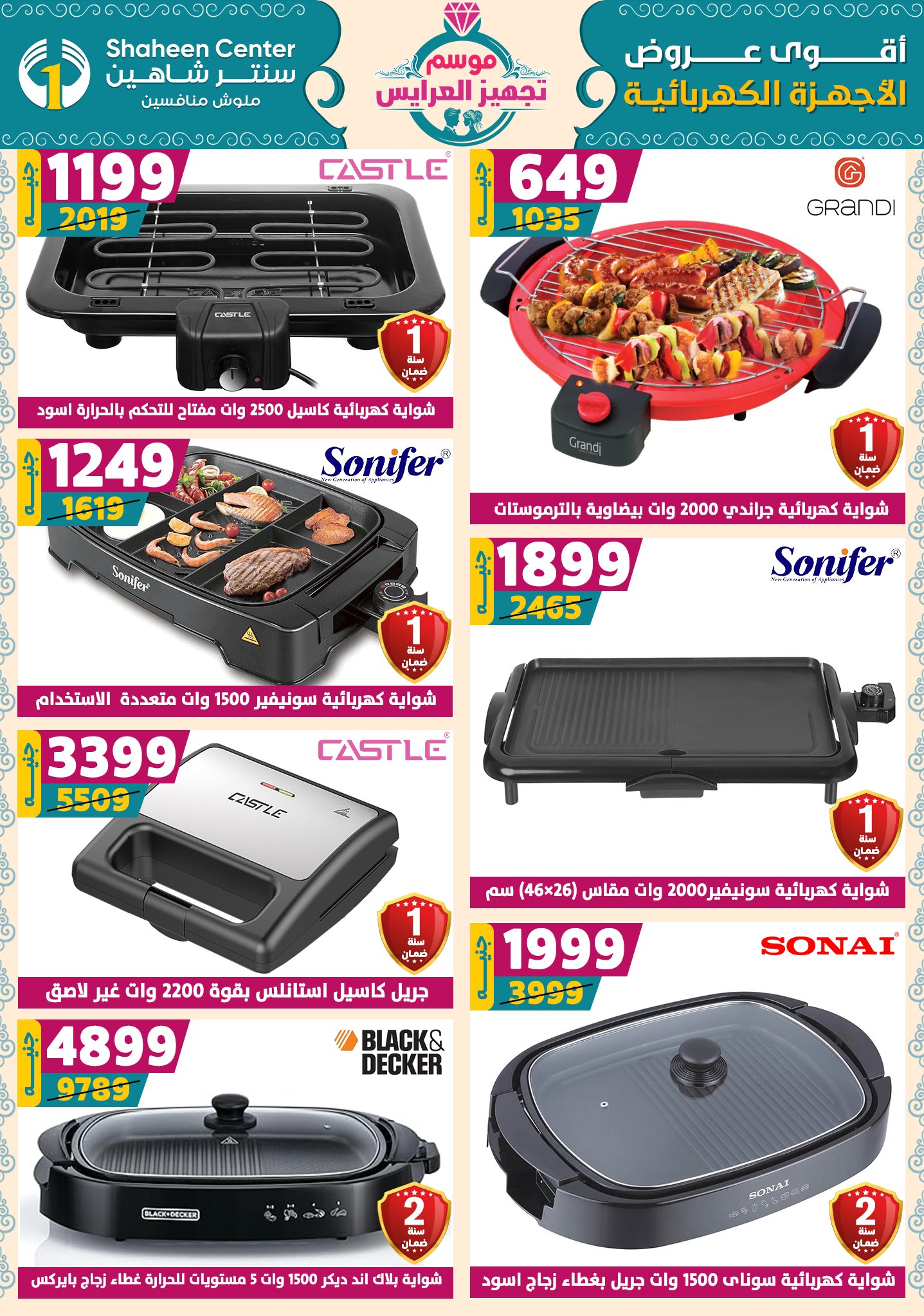 shaheen-center offers from 9oct to 1oct 2025 عروض سنتر شاهين من 9 أكتوبر حتى 1 أكتوبر 2025 صفحة رقم 168